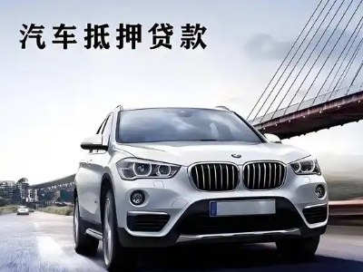 青浦车抵贷如何办理押车和不押车?