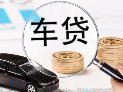 青浦车辆抵押贷款什么情况会被认定为是违规?